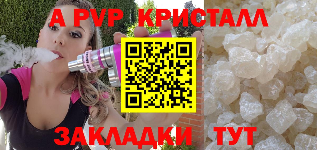 А ПВП Crystall  Alpha-PVP кристаллы  Ивантеевка  APVP  Вход с VPN 