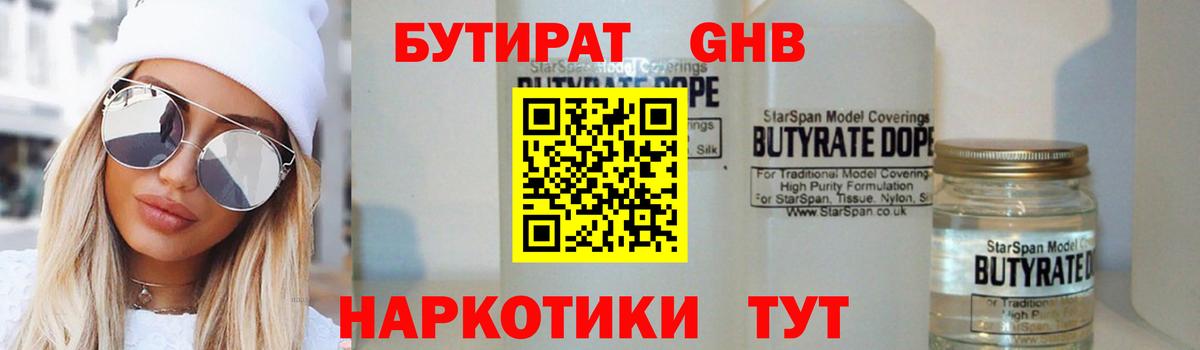 Ивантеевка  Бутират бутик  Вход с VPN 