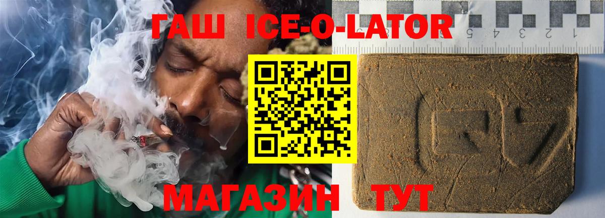 ГАШ ice o lator Ивантеевка