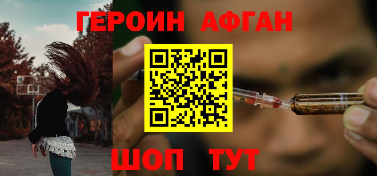 ГЕРОИН Афган  Вход с VPN  Ивантеевка 