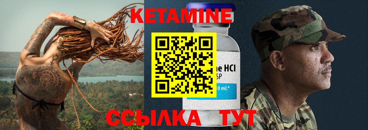 Кетамин VHQ Ивантеевка