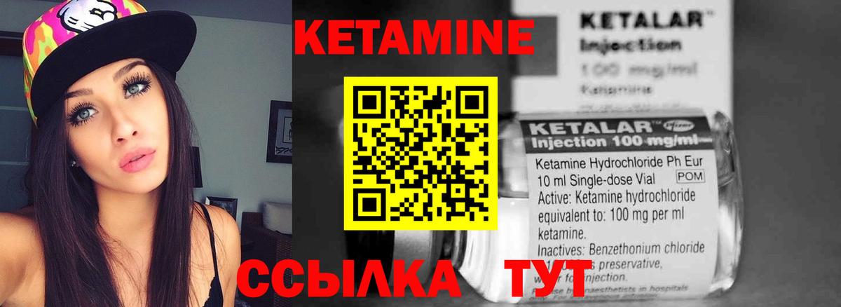 КЕТАМИН VHQ  Вход с VPN  Ивантеевка 