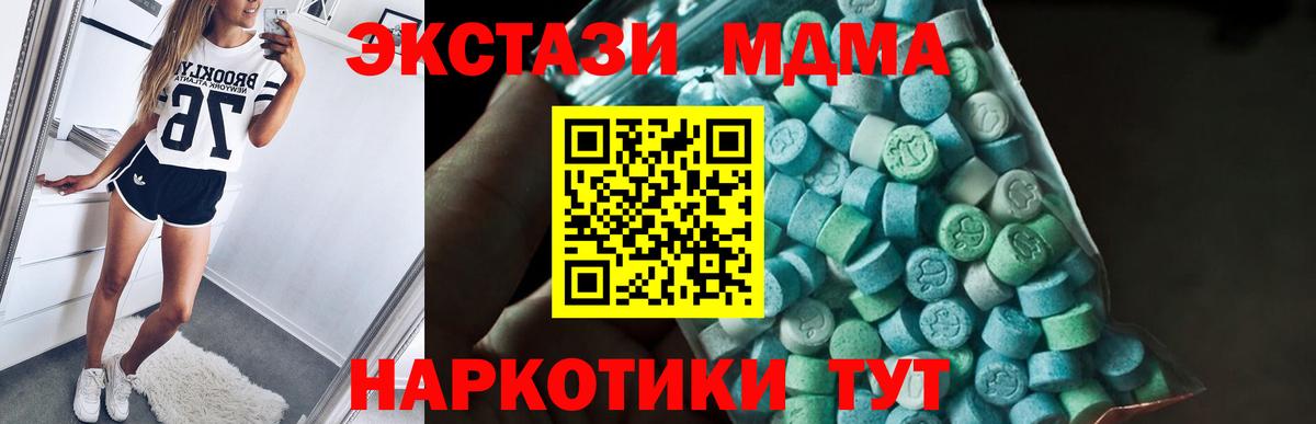Ивантеевка  MDMA кристаллы  Вход с VPN  MDMA crystal 